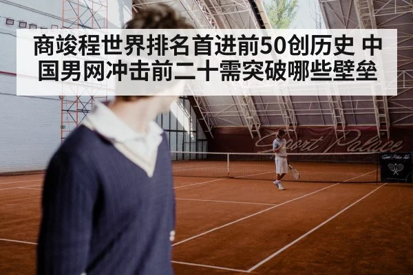 tennis player ranking breakthrough