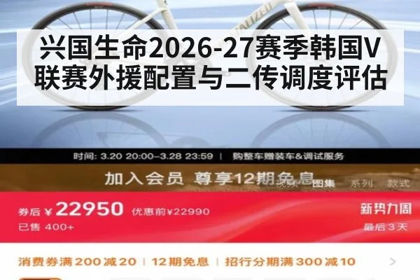 兴国生命2026-27赛季韩国V联赛外援配置与二传调度评估